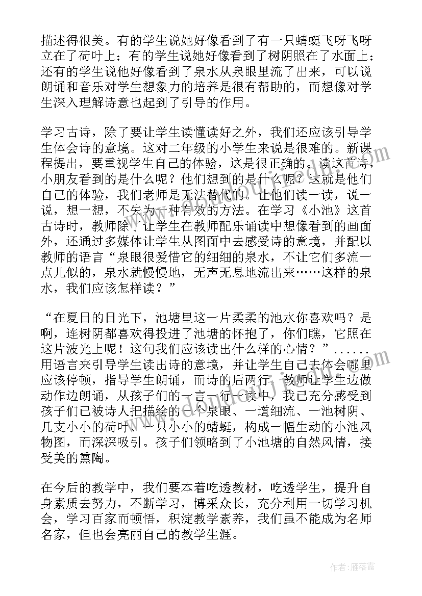 2023年小学教师听课心得体会(汇总5篇)