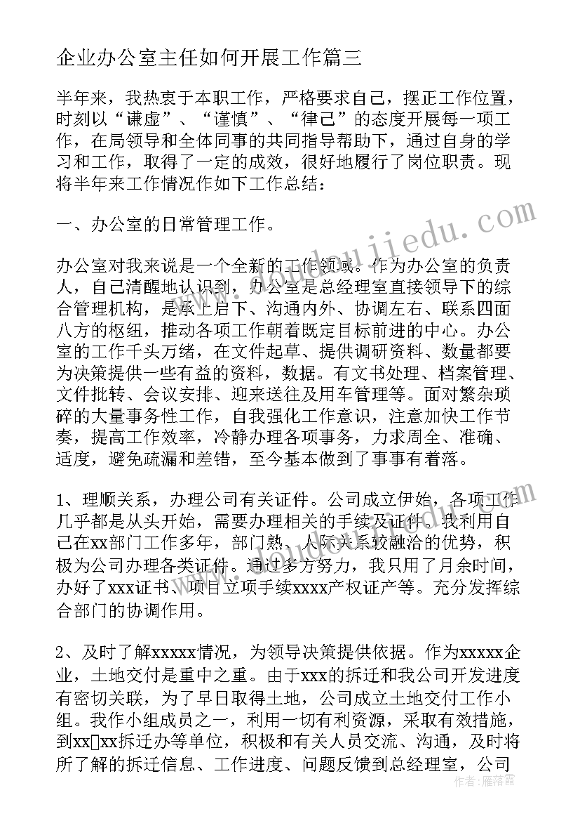 企业办公室主任如何开展工作 办公室主任培训会心得体会(汇总6篇)