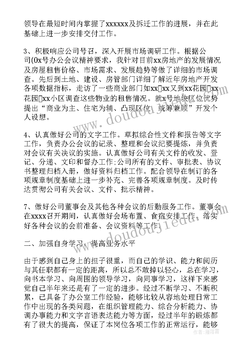 企业办公室主任如何开展工作 办公室主任培训会心得体会(汇总6篇)