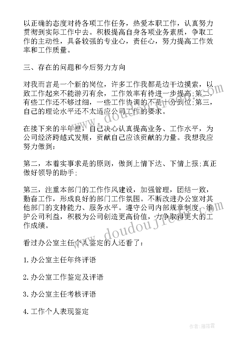 企业办公室主任如何开展工作 办公室主任培训会心得体会(汇总6篇)