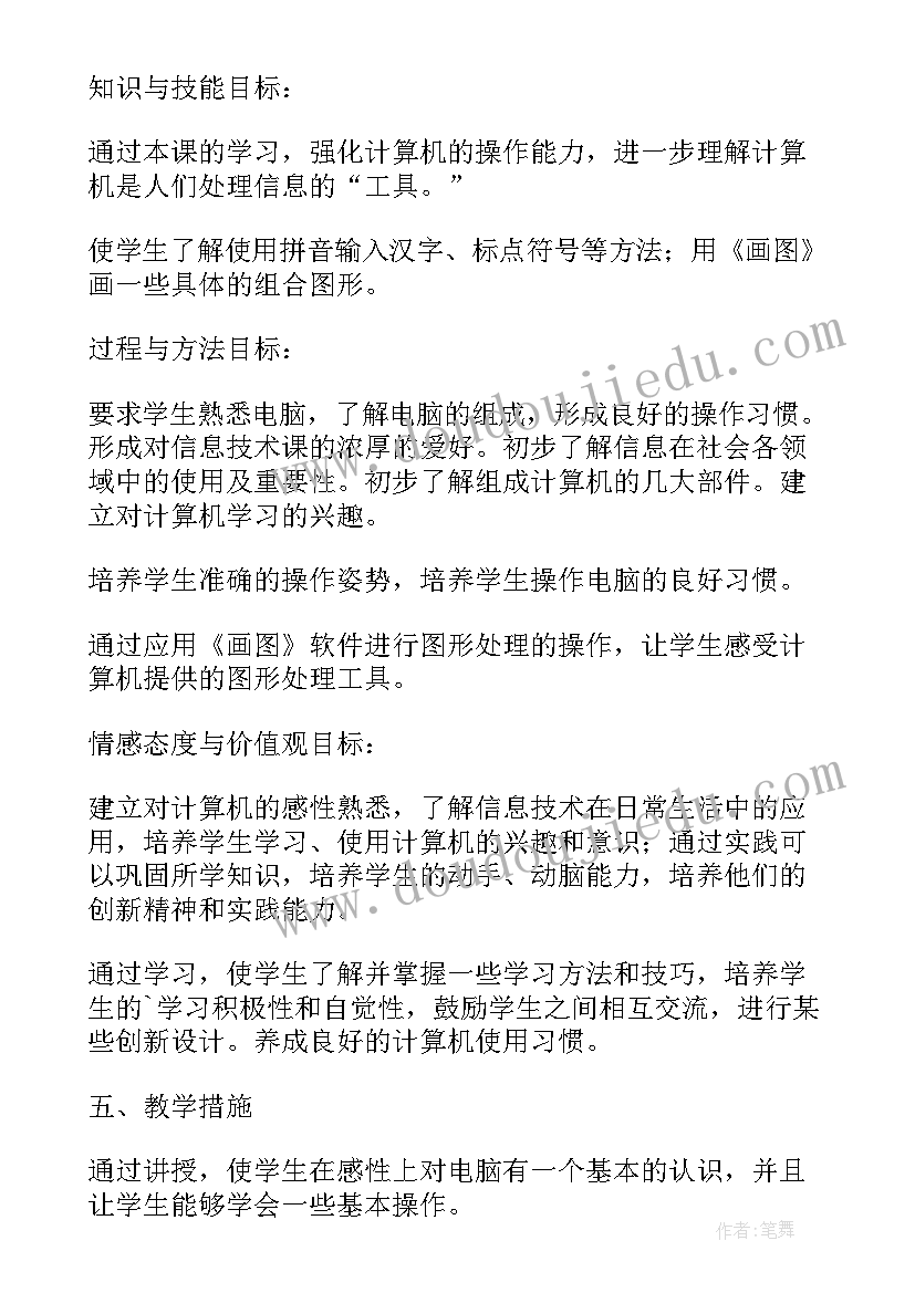 最新下半年工作计划 大学计算机教师下半年工作计划和目标范例(大全5篇)