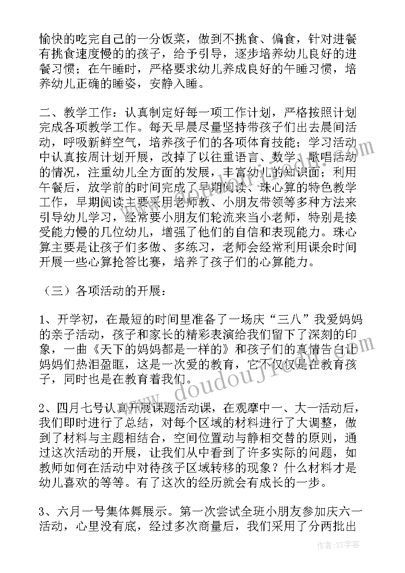 2023年幼儿园中班体育活动总结上学期(模板5篇)