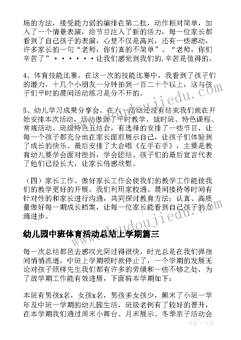 2023年幼儿园中班体育活动总结上学期(模板5篇)