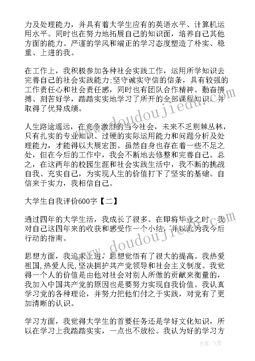 2023年七上的自我评价(优质10篇)