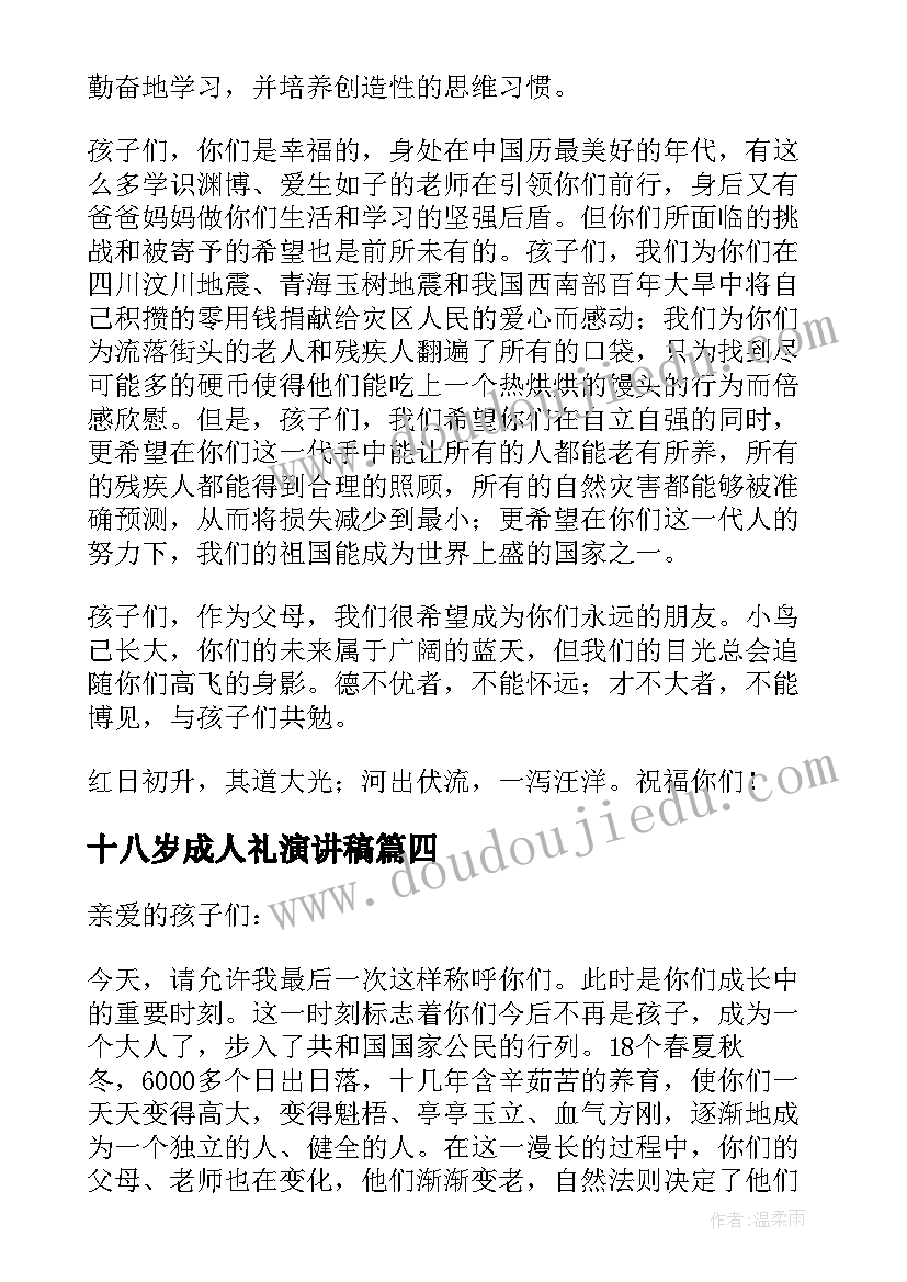 2023年十八岁成人礼演讲稿(通用8篇)