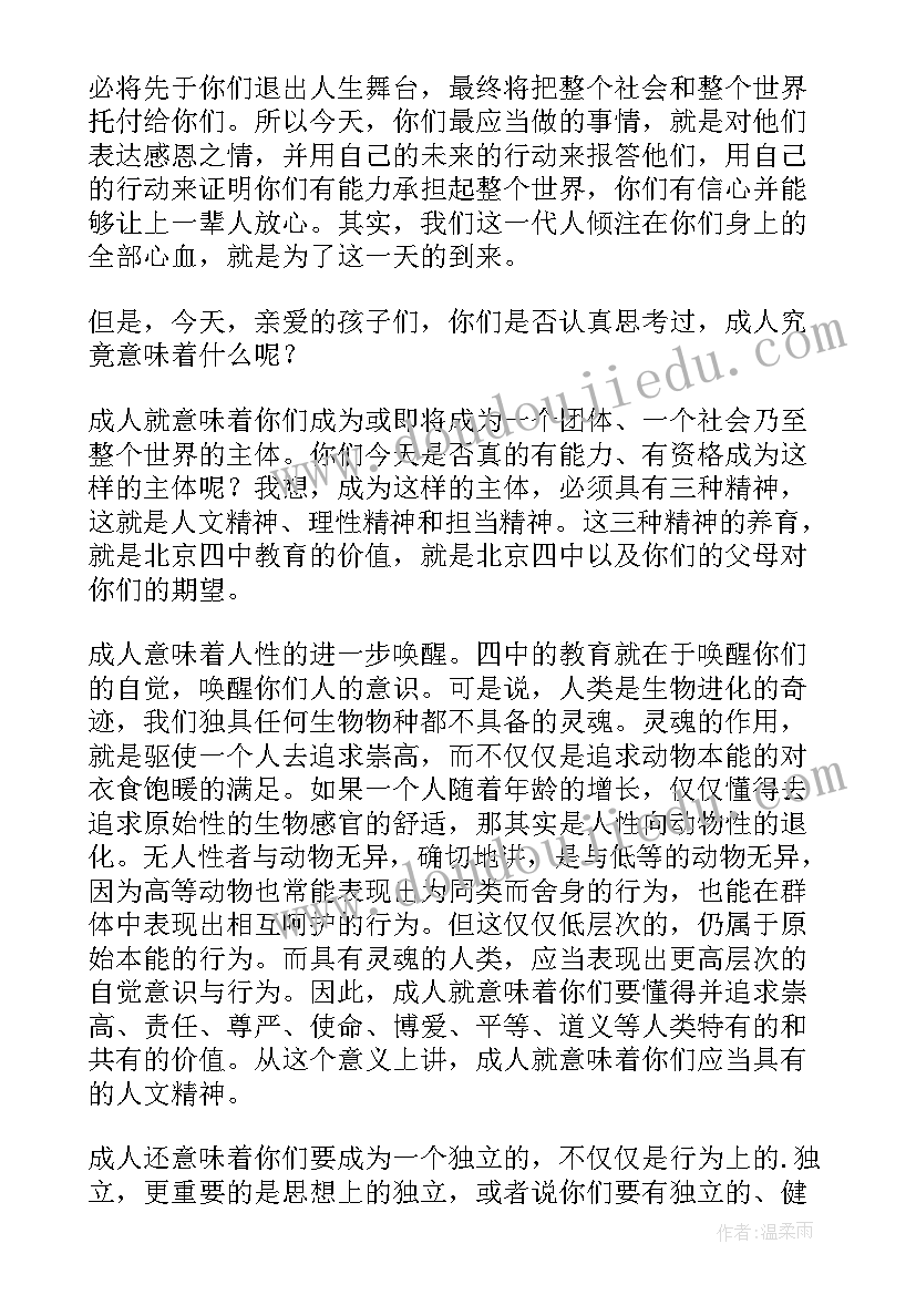 2023年十八岁成人礼演讲稿(通用8篇)