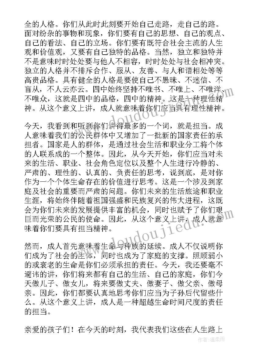 2023年十八岁成人礼演讲稿(通用8篇)