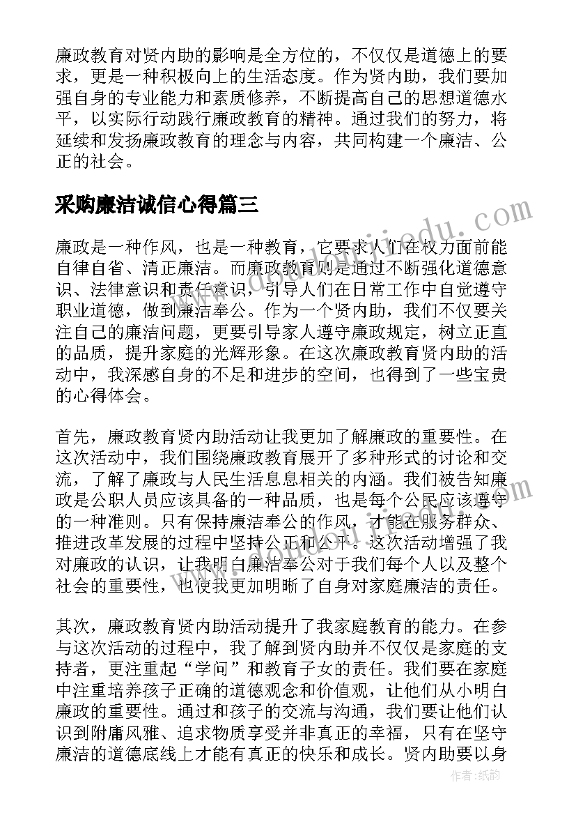 采购廉洁诚信心得(大全8篇)