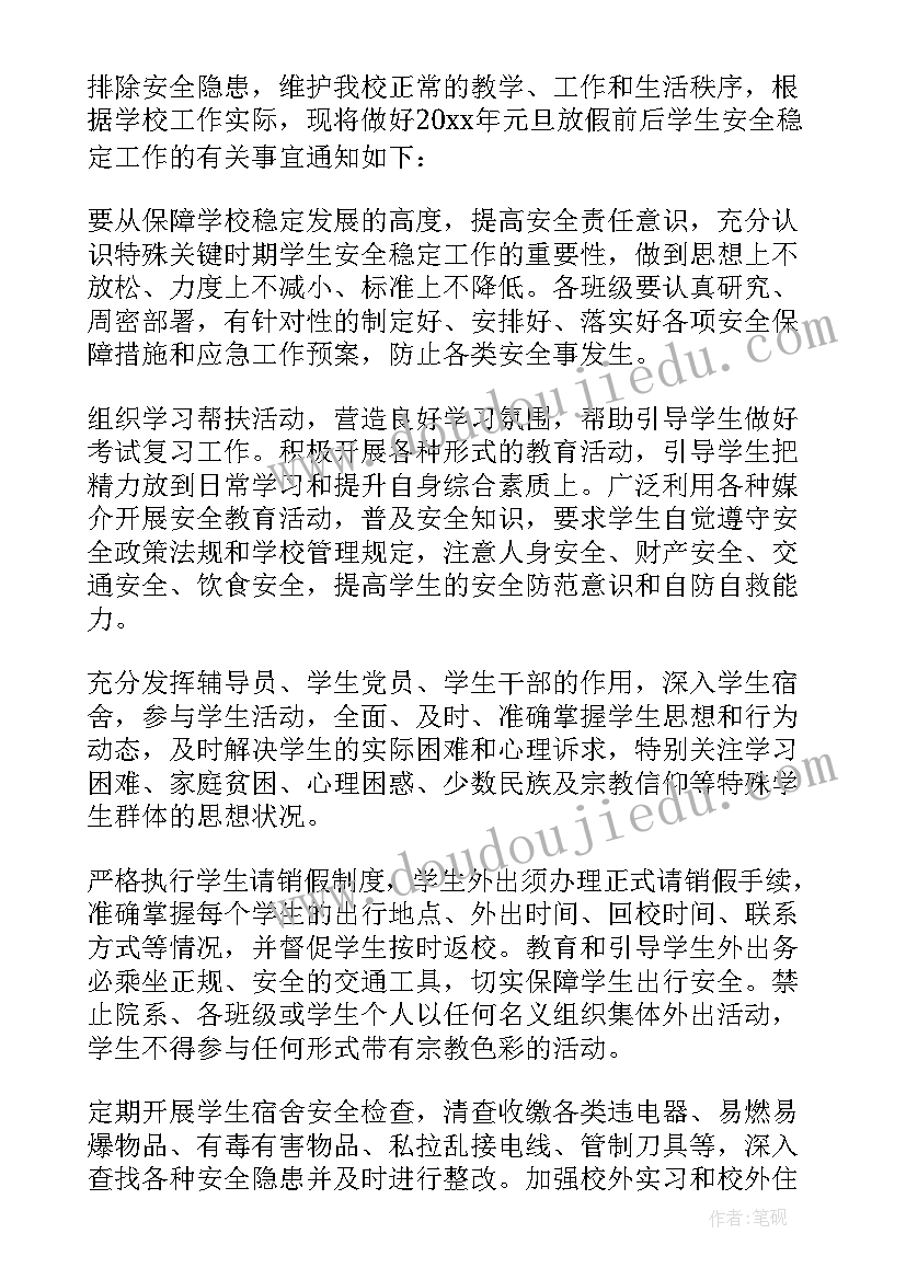 学生元旦安全保证书条 中学生元旦安全保证书(实用6篇)