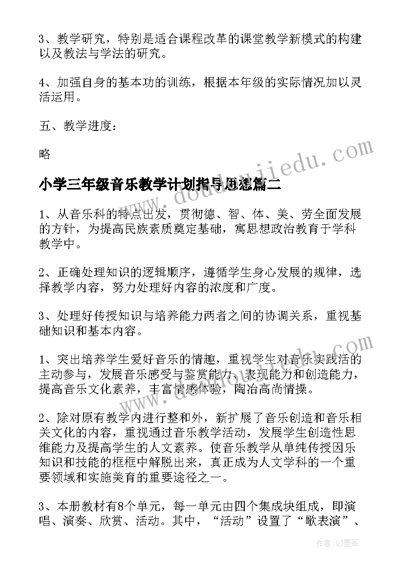 2023年小学三年级音乐教学计划指导思想(通用8篇)