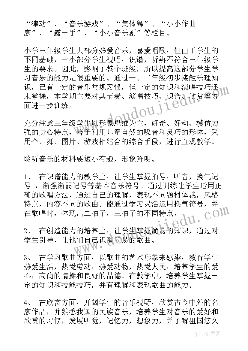 2023年小学三年级音乐教学计划指导思想(通用8篇)