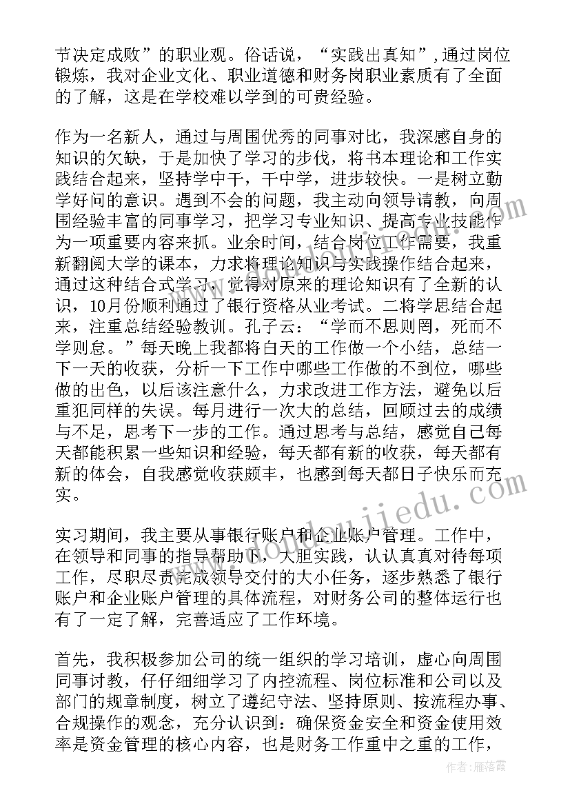 财务出纳个人工作总结精辟(优秀8篇)