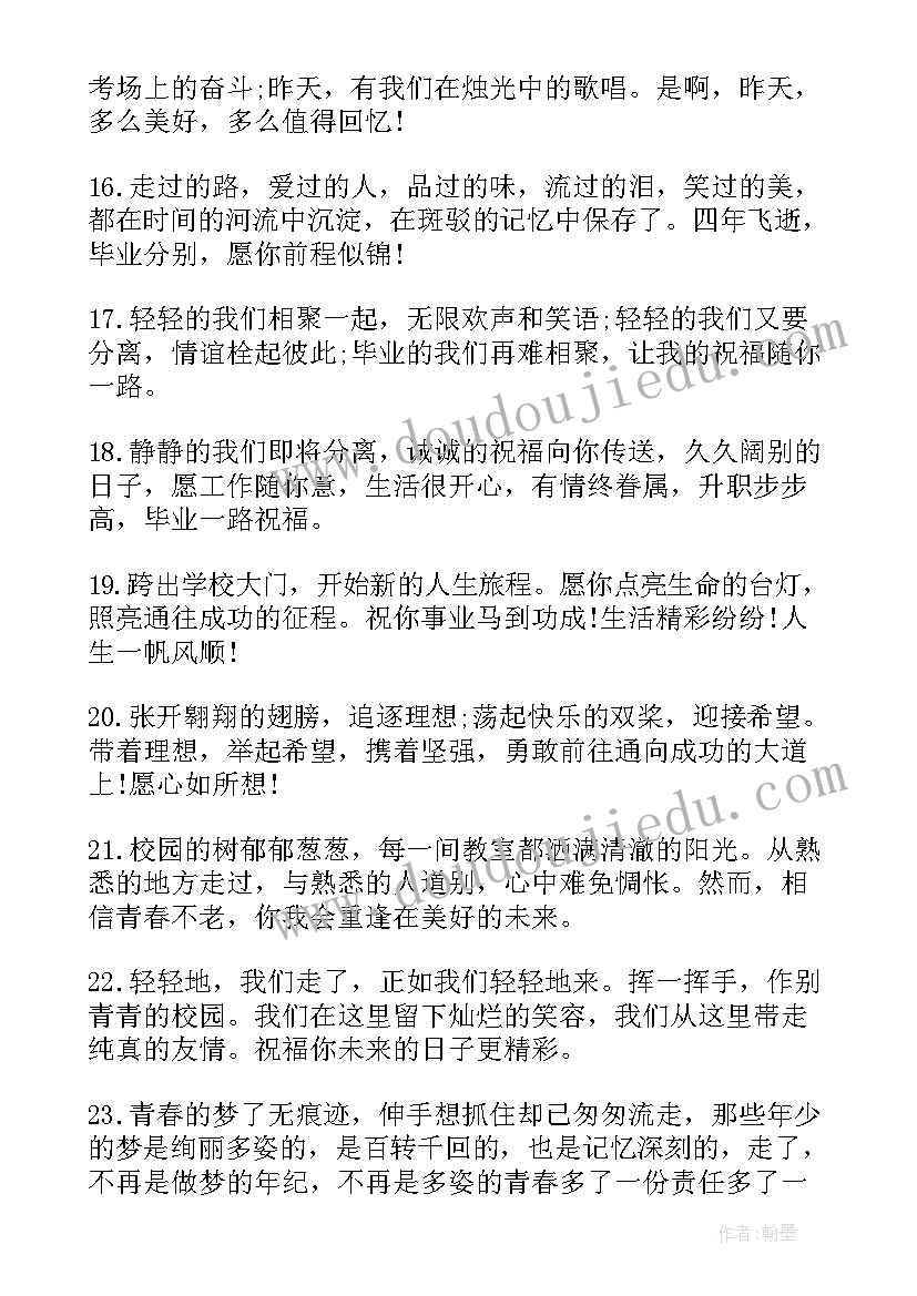 最新毕业留言寄语(优质7篇)