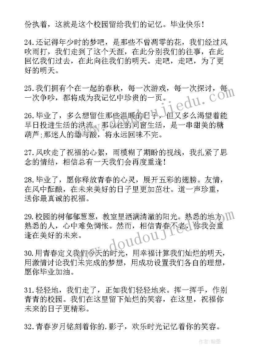 最新毕业留言寄语(优质7篇)