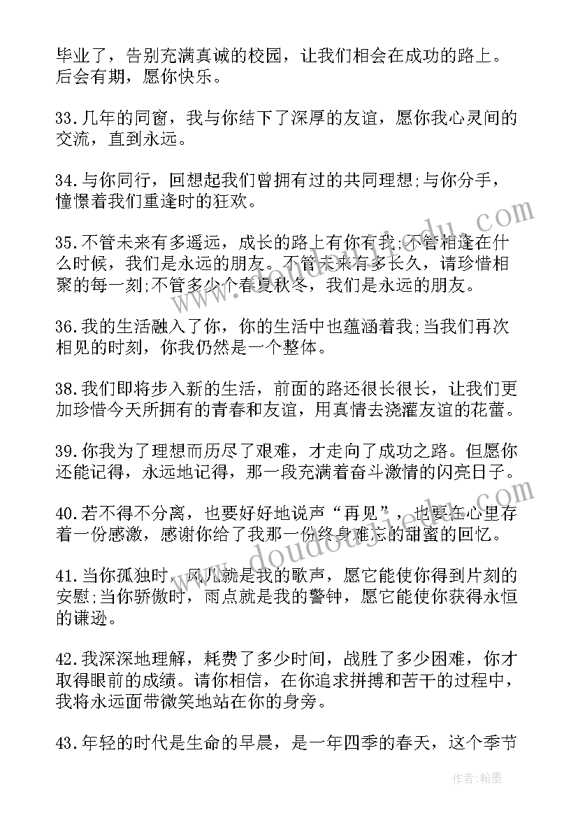 最新毕业留言寄语(优质7篇)