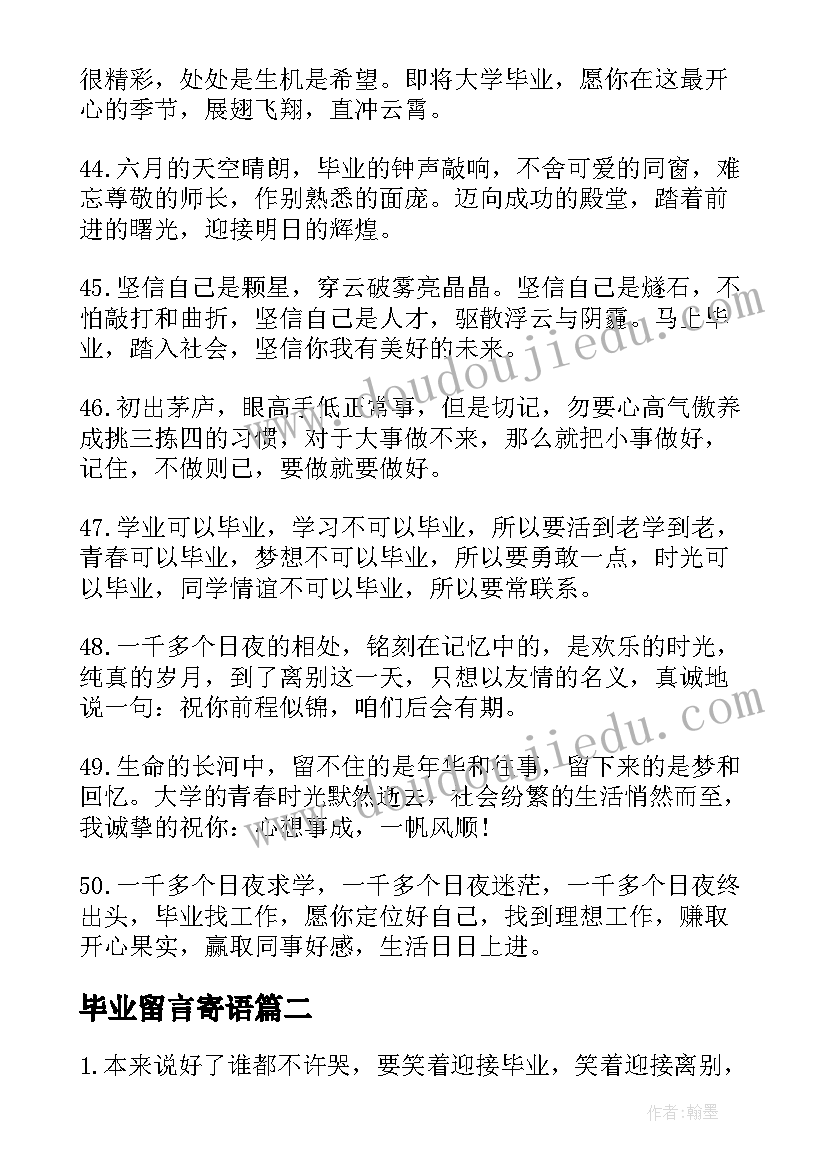 最新毕业留言寄语(优质7篇)