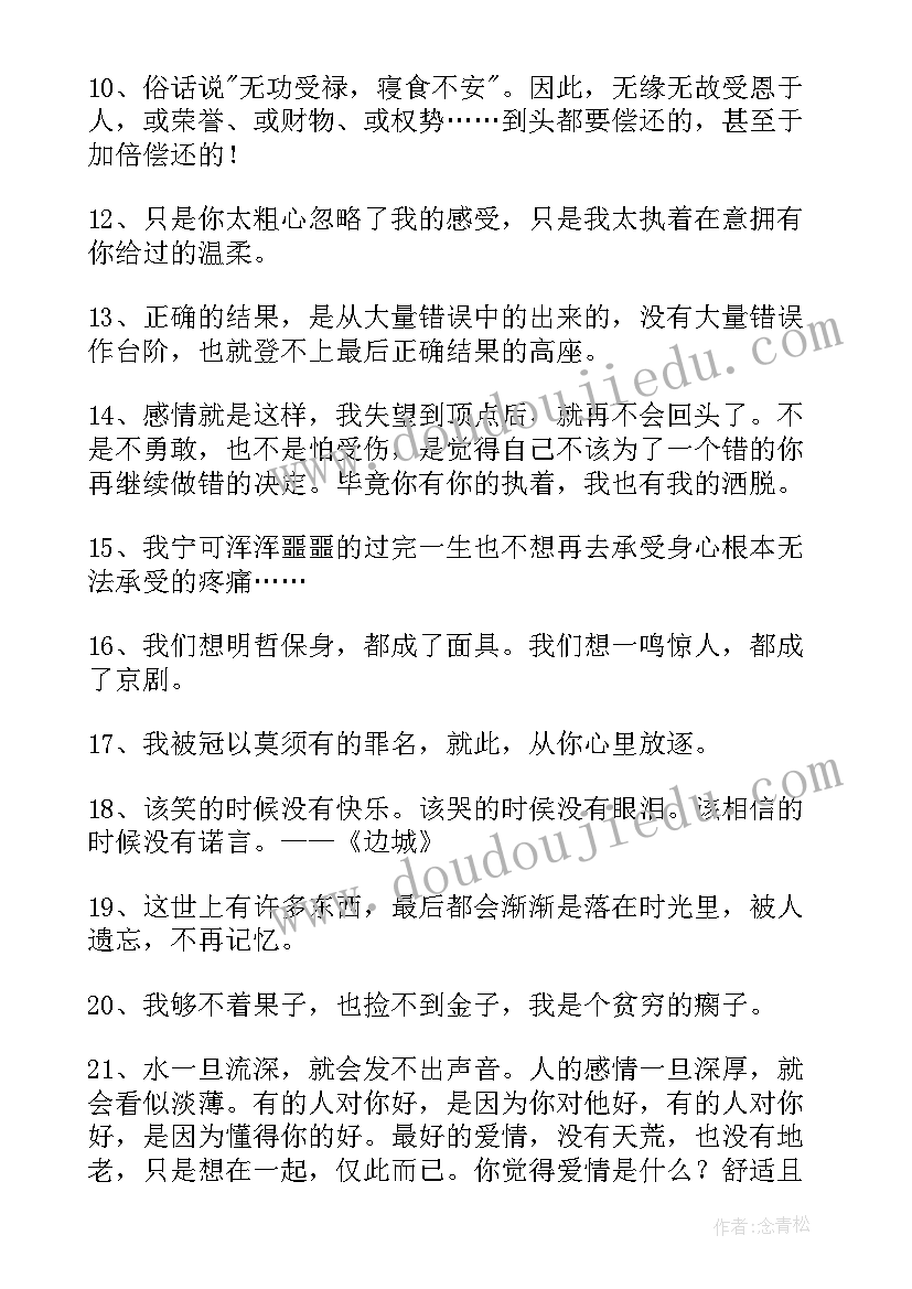 简单语录经典语录 简单的经典语录摘录(大全5篇)