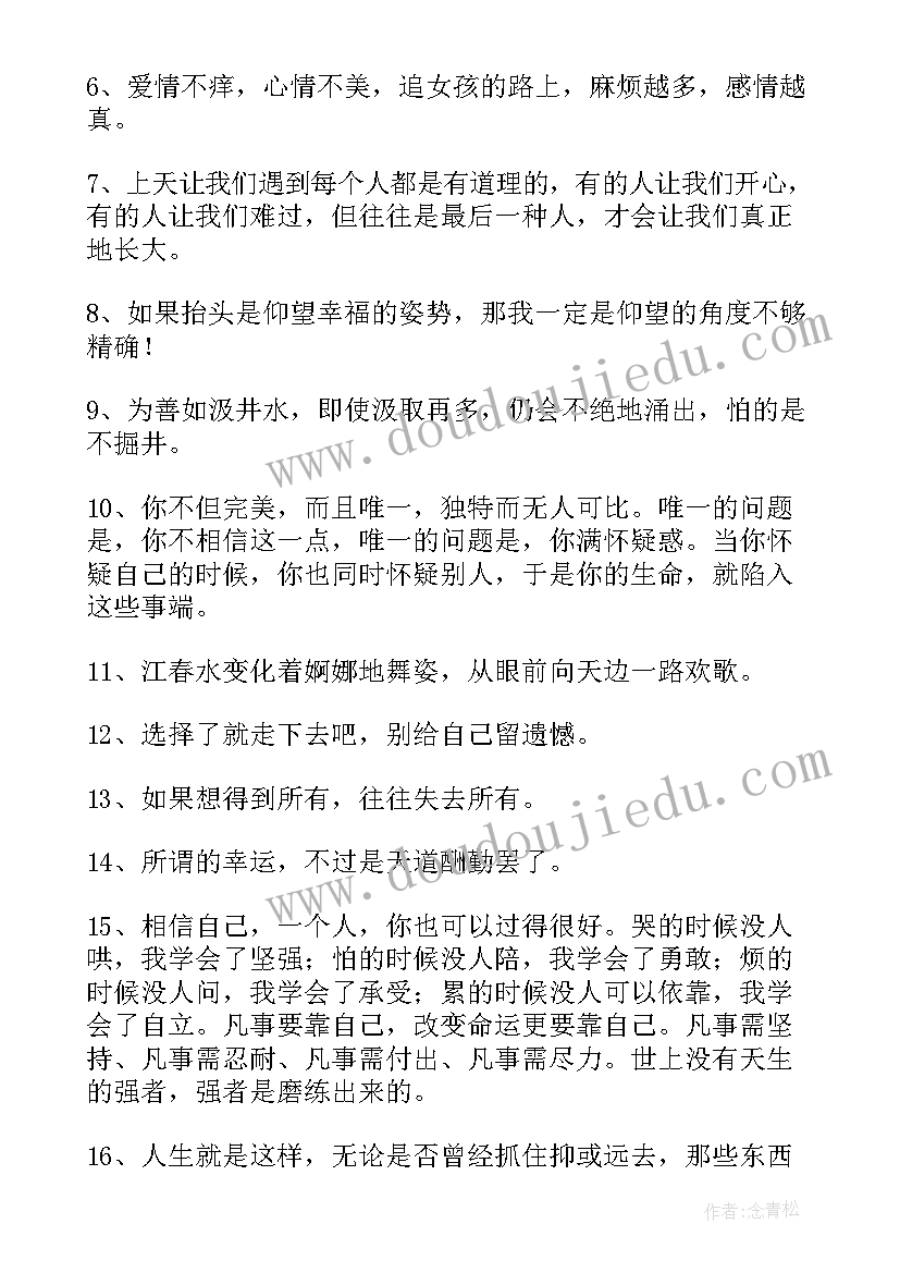 简单语录经典语录 简单的经典语录摘录(大全5篇)