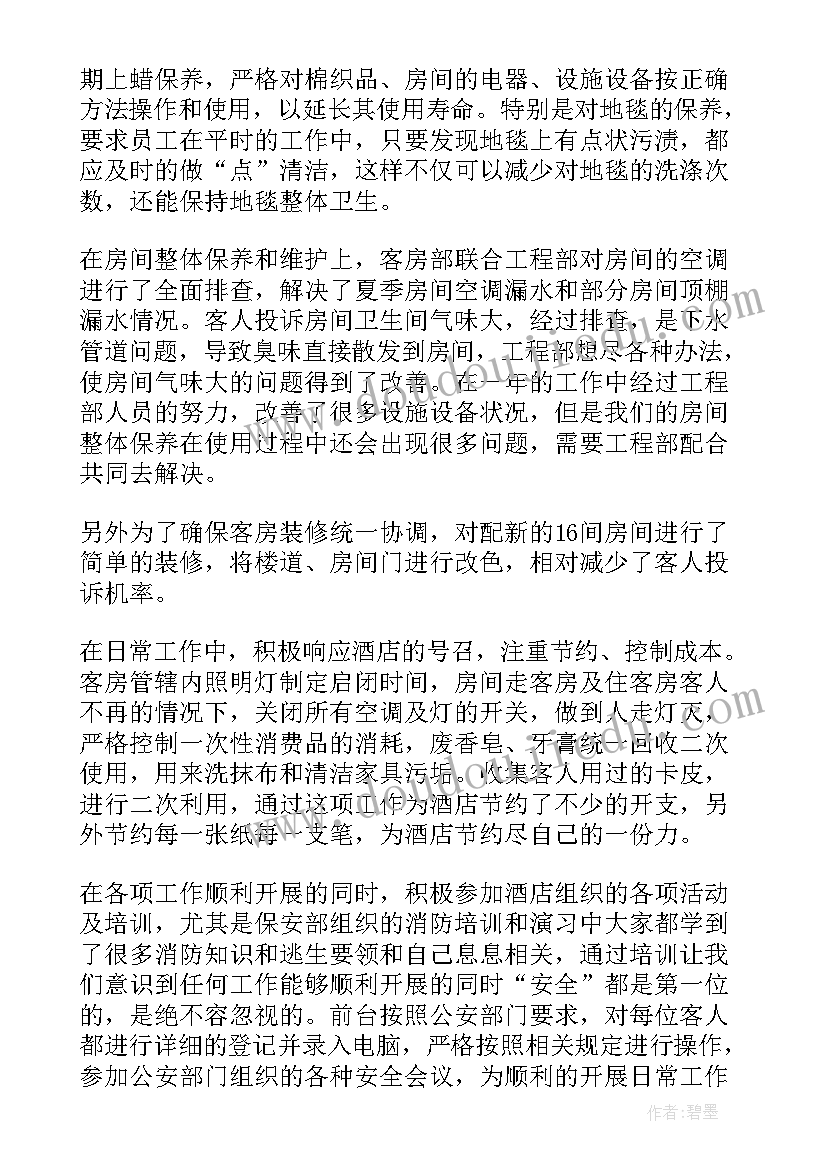 2023年服务员的工作总结简单明了的 服务员工作总结(模板9篇)