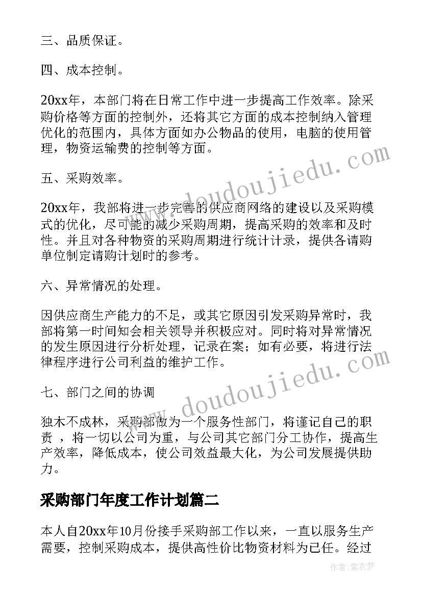 2023年采购部门年度工作计划(模板6篇)