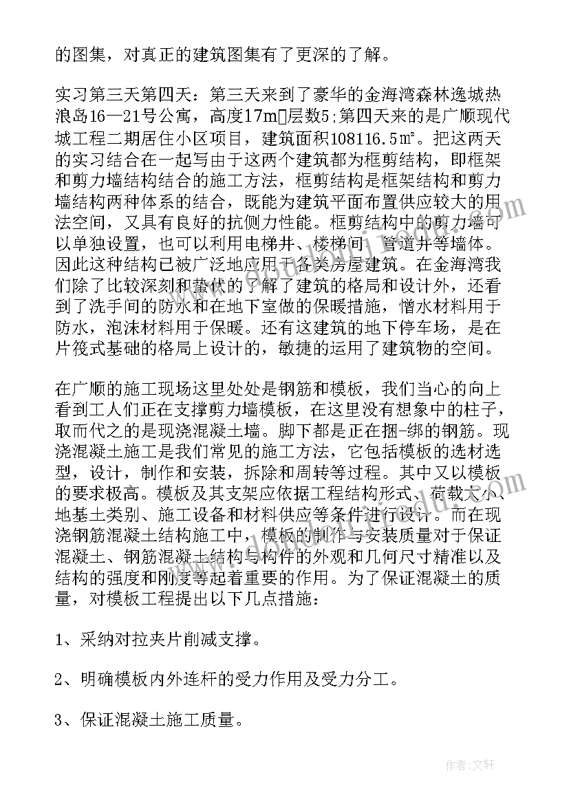 建筑工程实训报告总结(精选5篇)