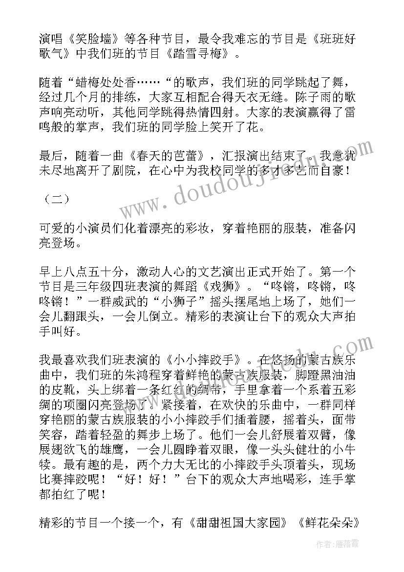 2023年文艺表演心得体会(大全5篇)