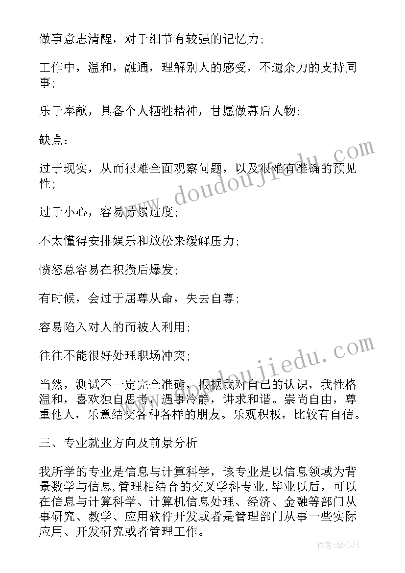 大学新生职业生涯规划书(模板5篇)