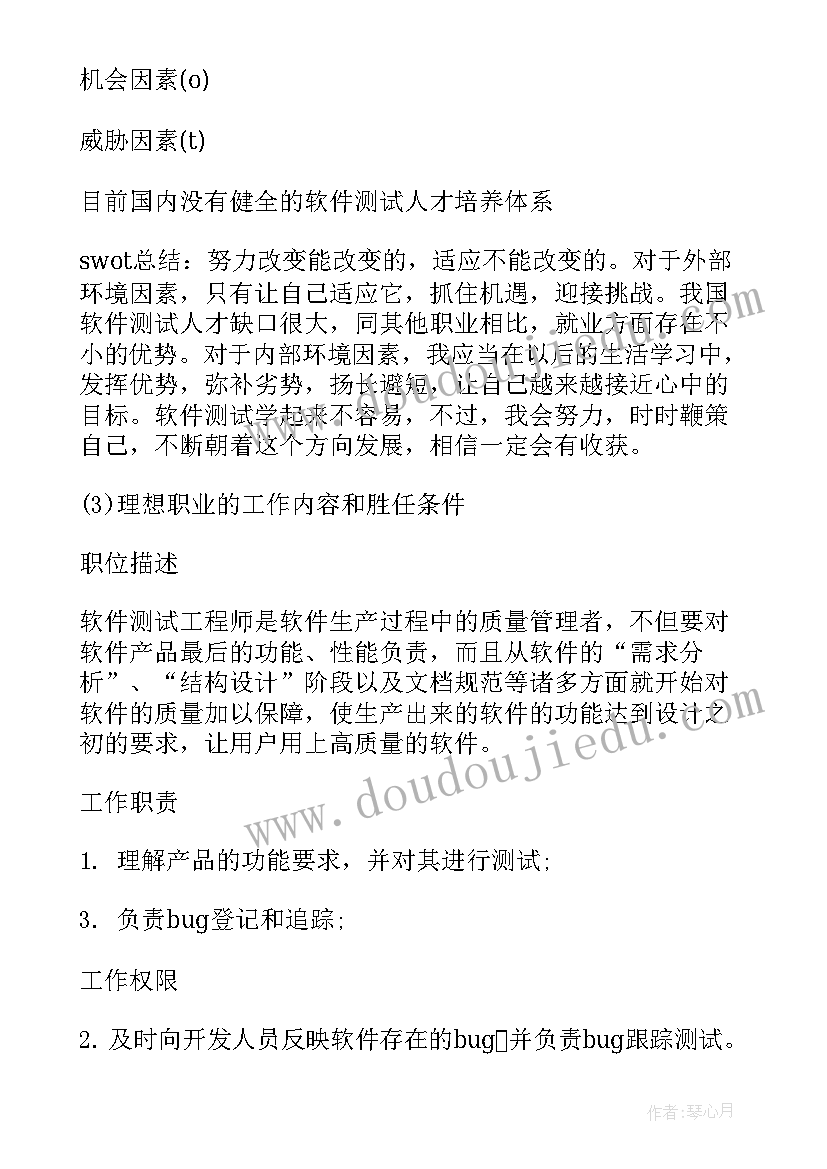 大学新生职业生涯规划书(模板5篇)