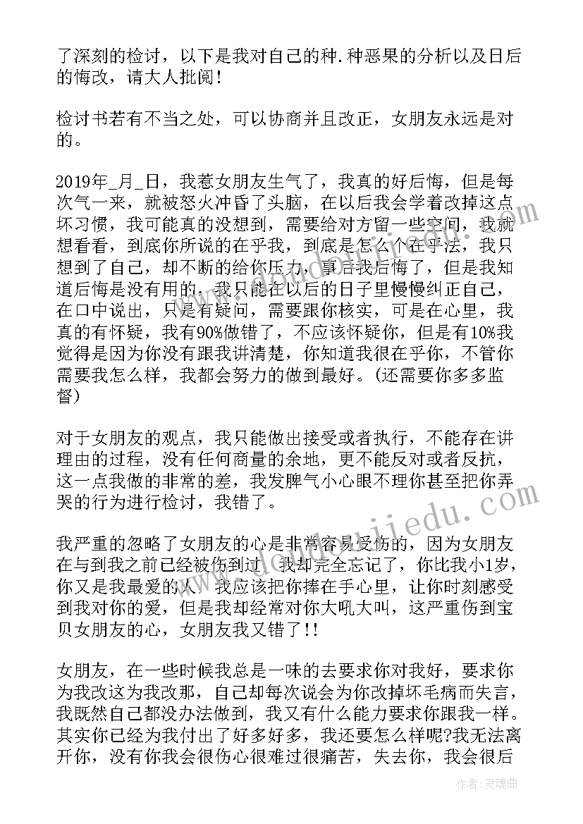 情侣吵架检讨书(通用7篇)