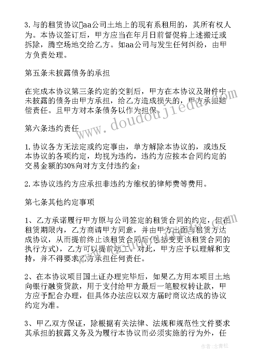 酒店转让合同协议书 版酒店转让合同协议(优秀5篇)