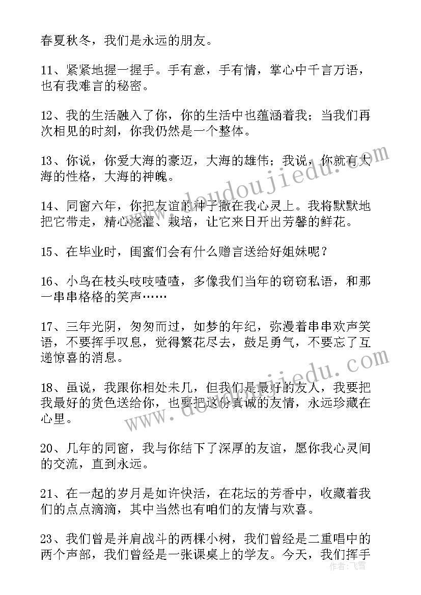 最新高中毕业赠言唯美 经典高中毕业赠言(模板5篇)