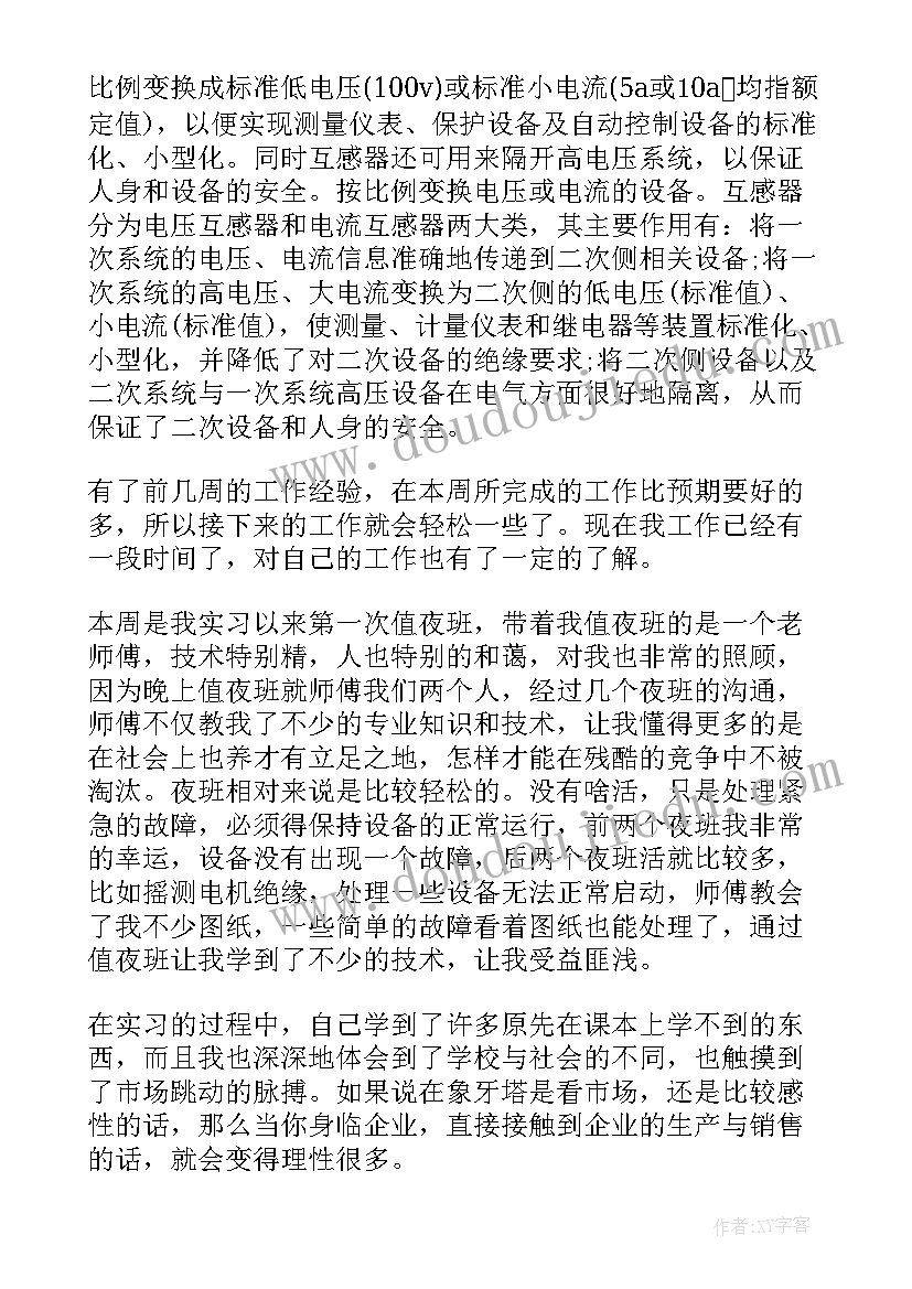 最新电器的周记 电气自动化实习周记(汇总10篇)