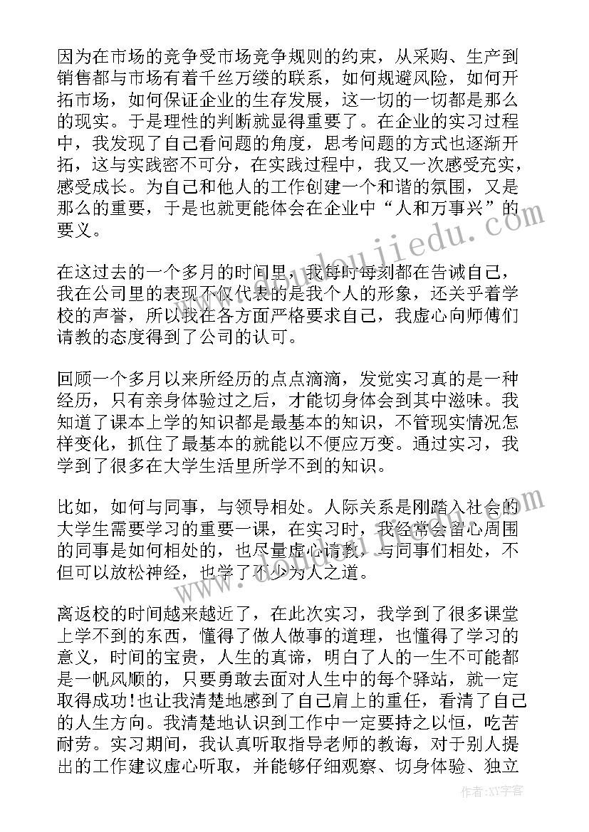 最新电器的周记 电气自动化实习周记(汇总10篇)