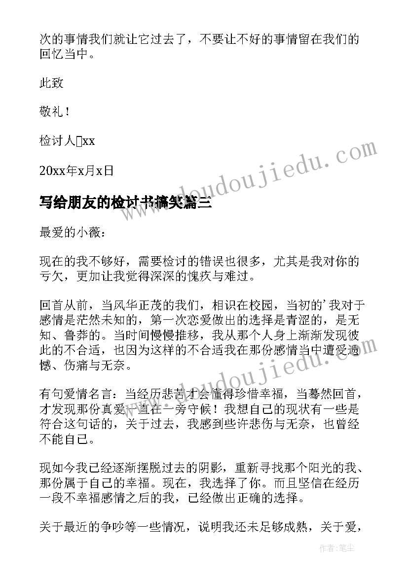 最新写给朋友的检讨书搞笑 写给女朋友检讨书(优质6篇)