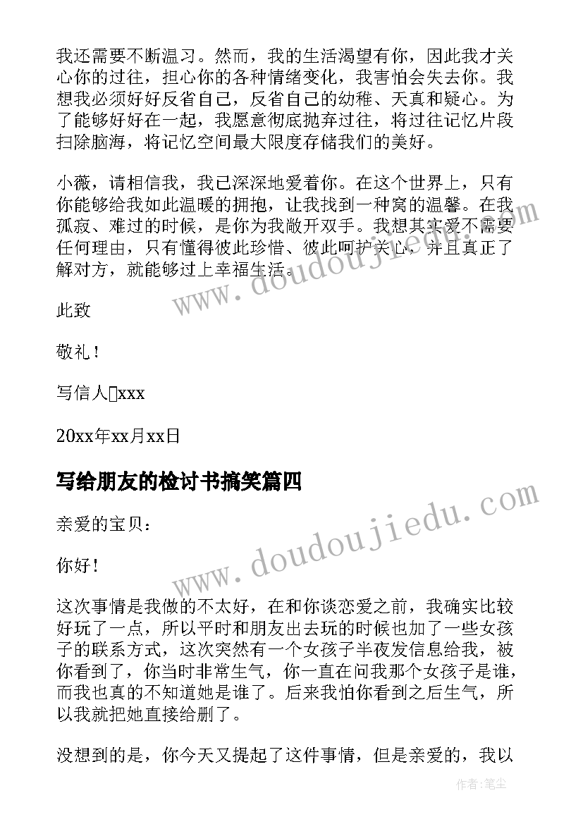 最新写给朋友的检讨书搞笑 写给女朋友检讨书(优质6篇)