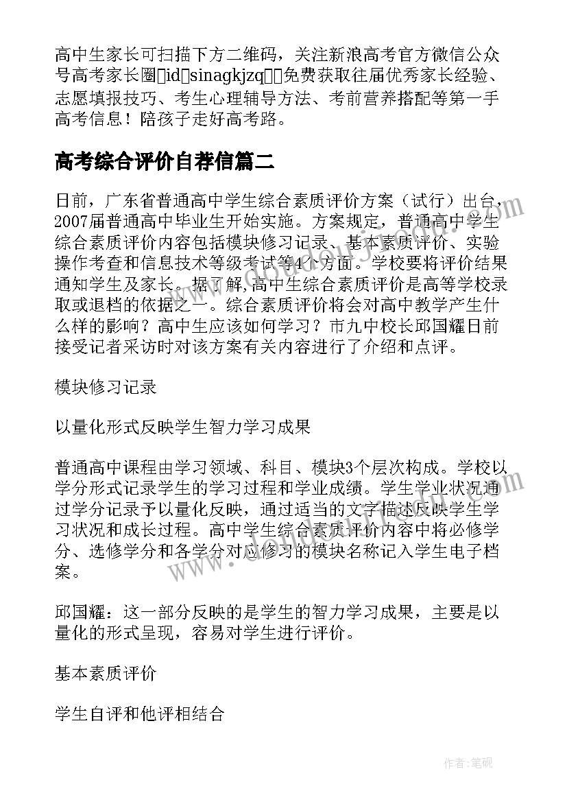 高考综合评价自荐信(实用5篇)