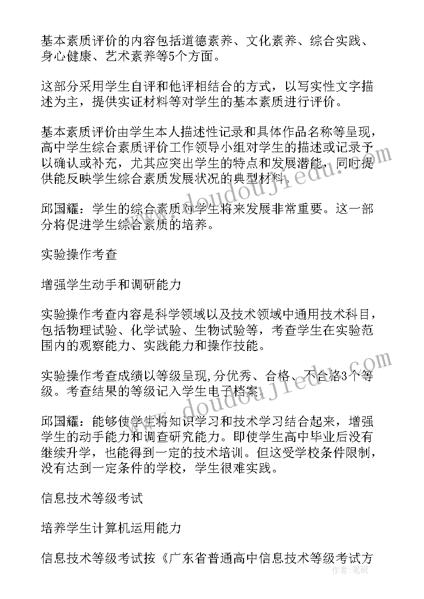 高考综合评价自荐信(实用5篇)