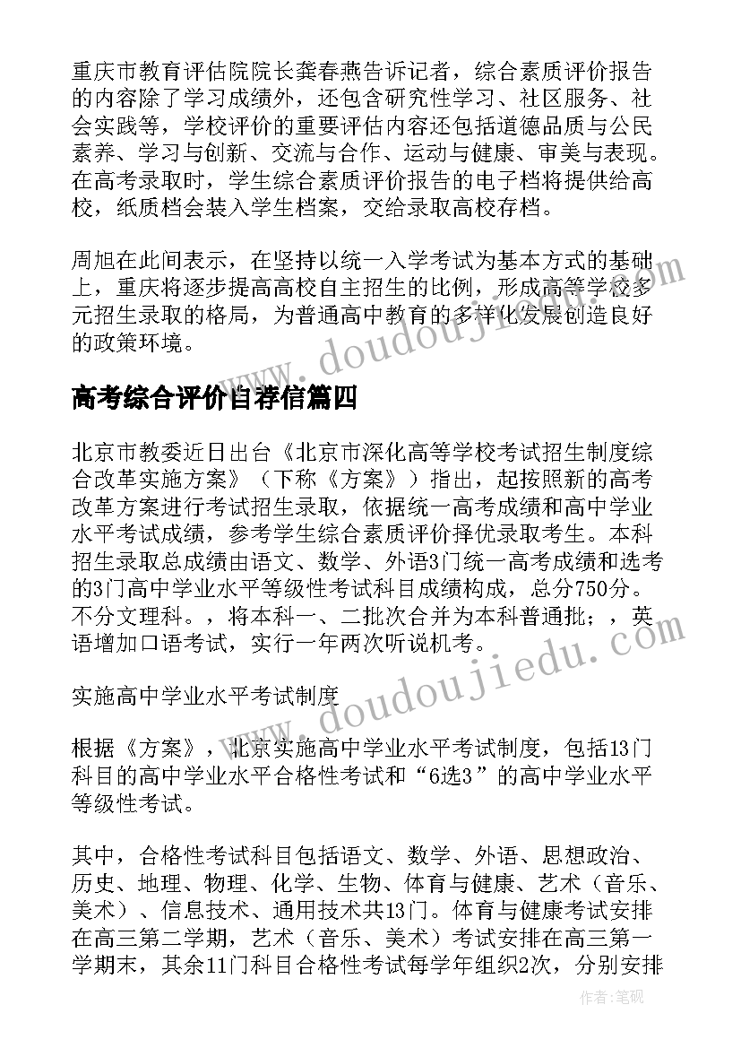 高考综合评价自荐信(实用5篇)