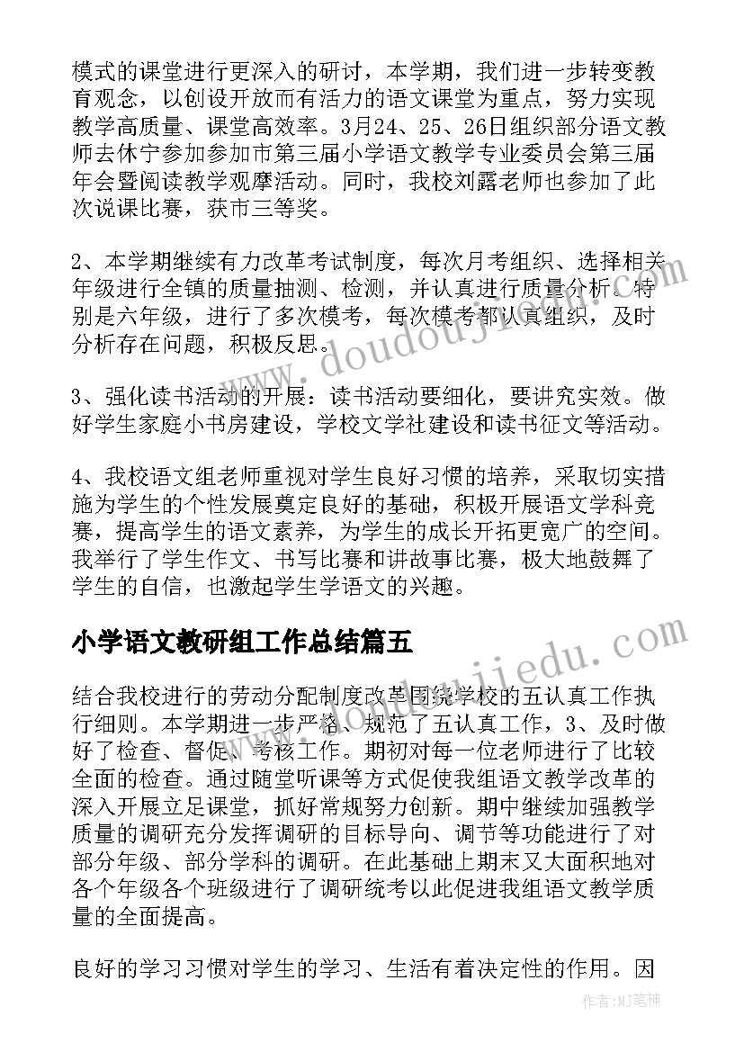 小学语文教研组工作总结(通用10篇)