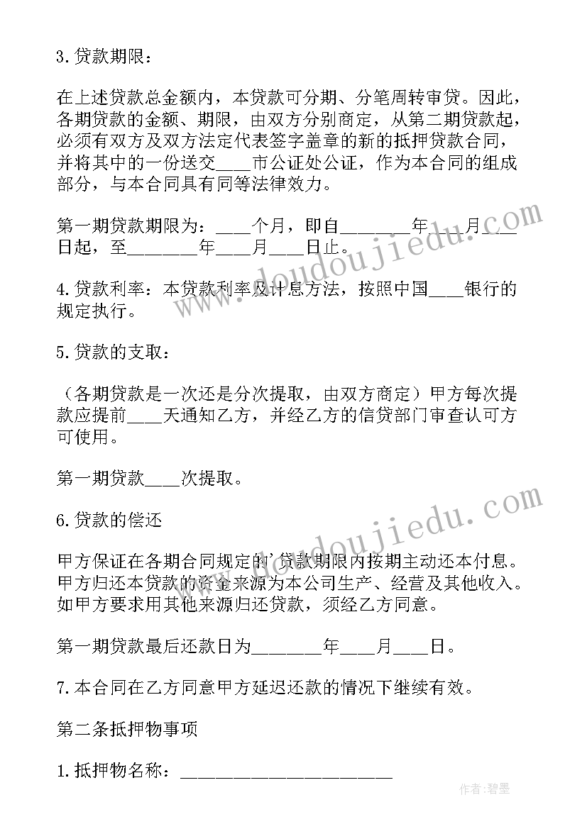 2023年抵押贷款借款合同 抵押借款合同书(大全7篇)