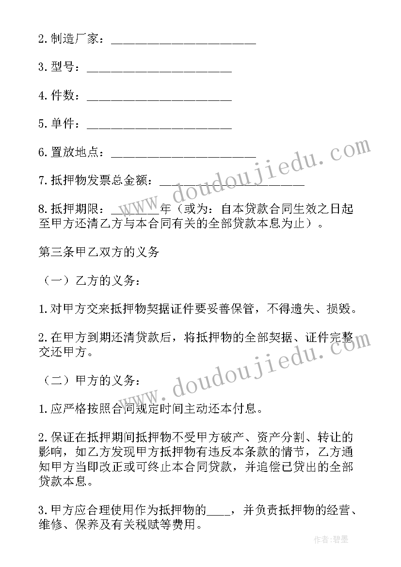 2023年抵押贷款借款合同 抵押借款合同书(大全7篇)