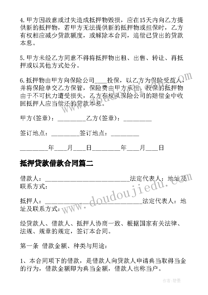 2023年抵押贷款借款合同 抵押借款合同书(大全7篇)