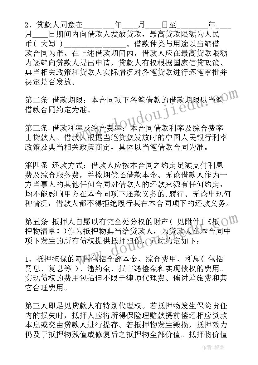 2023年抵押贷款借款合同 抵押借款合同书(大全7篇)