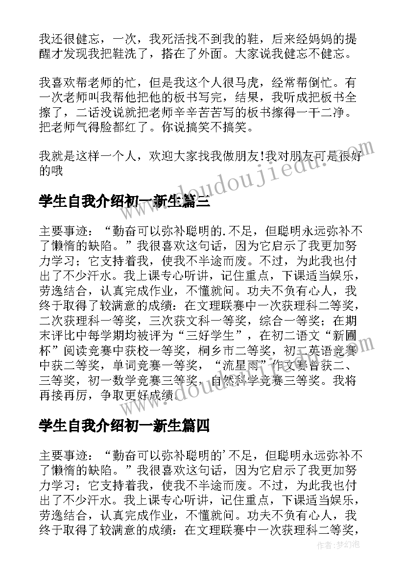 最新学生自我介绍初一新生(大全7篇)