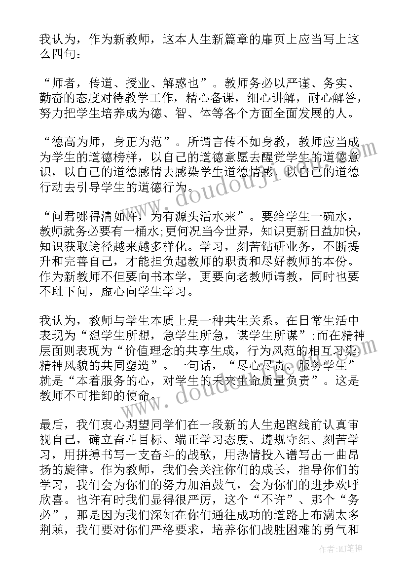 最新开学典礼发言稿小学(精选6篇)