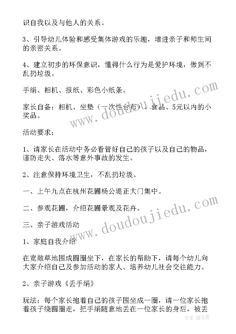 幼儿小班亲子游戏方案 幼儿园小班亲子游戏活动方案(优秀10篇)