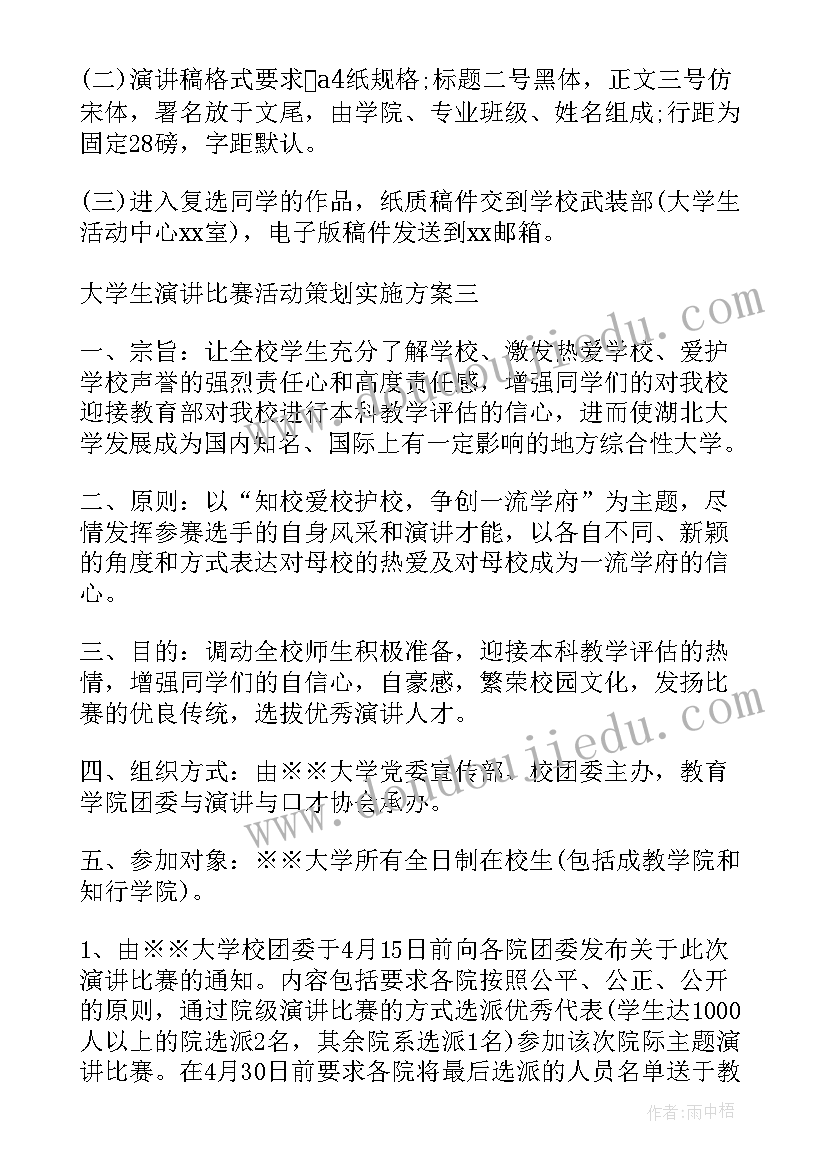 2023年企业演讲比赛活动策划方案 演讲比赛活动策划方案(模板5篇)