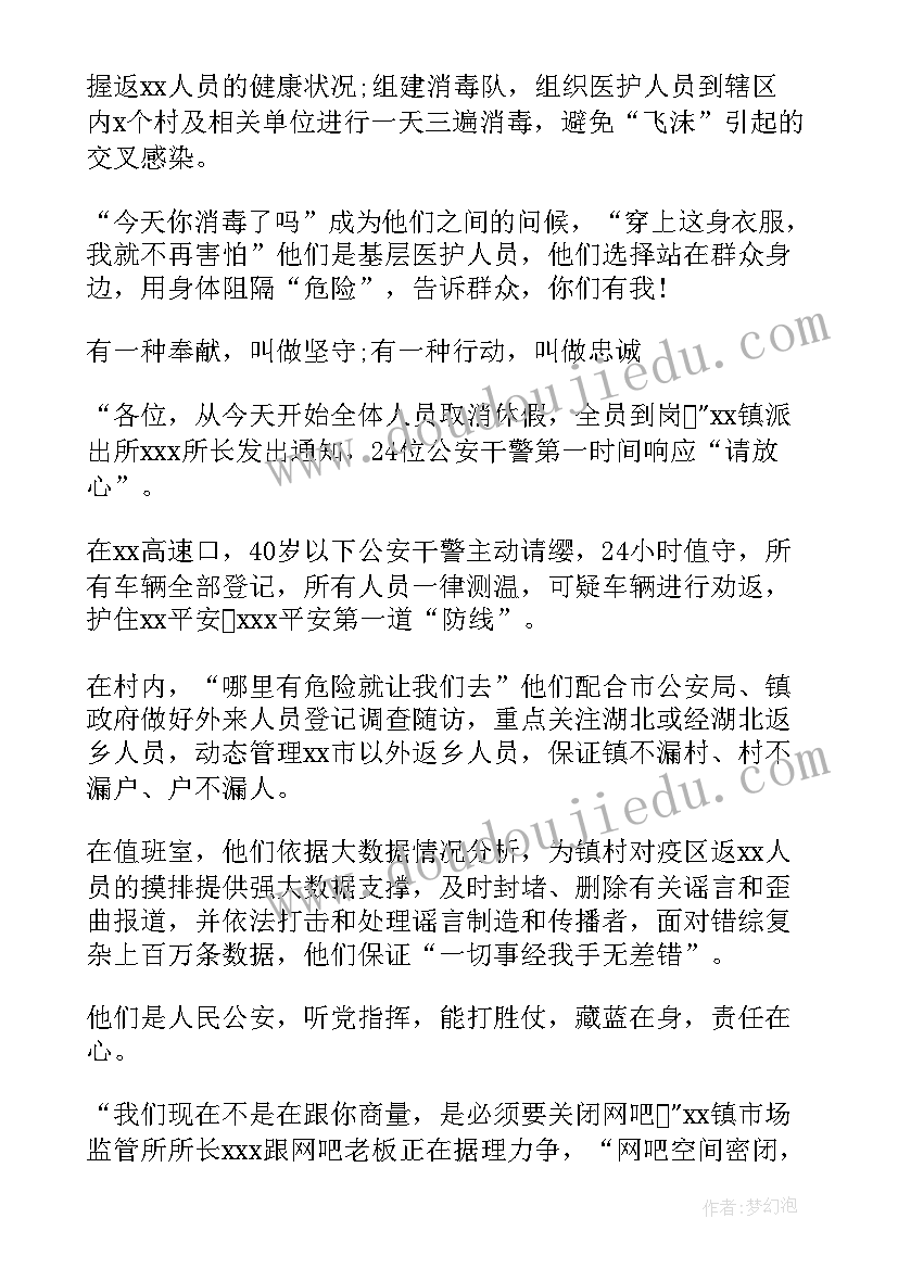 最新基层抗疫个人先进事迹材料(汇总6篇)