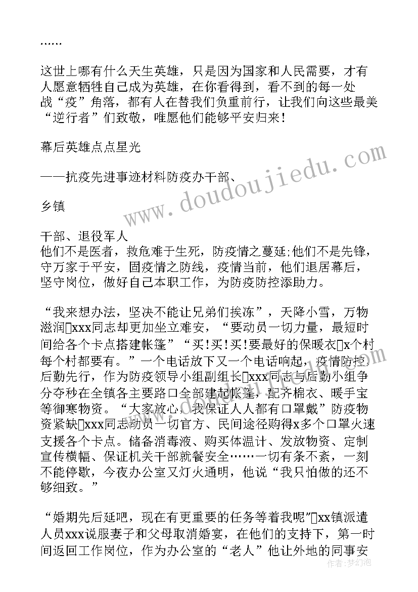 最新基层抗疫个人先进事迹材料(汇总6篇)