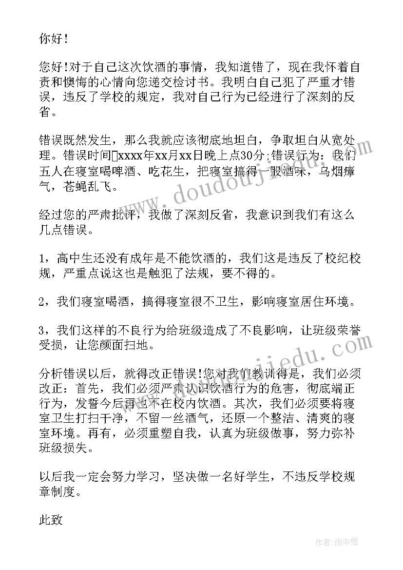 2023年部队喝酒检讨书自我反省(大全6篇)